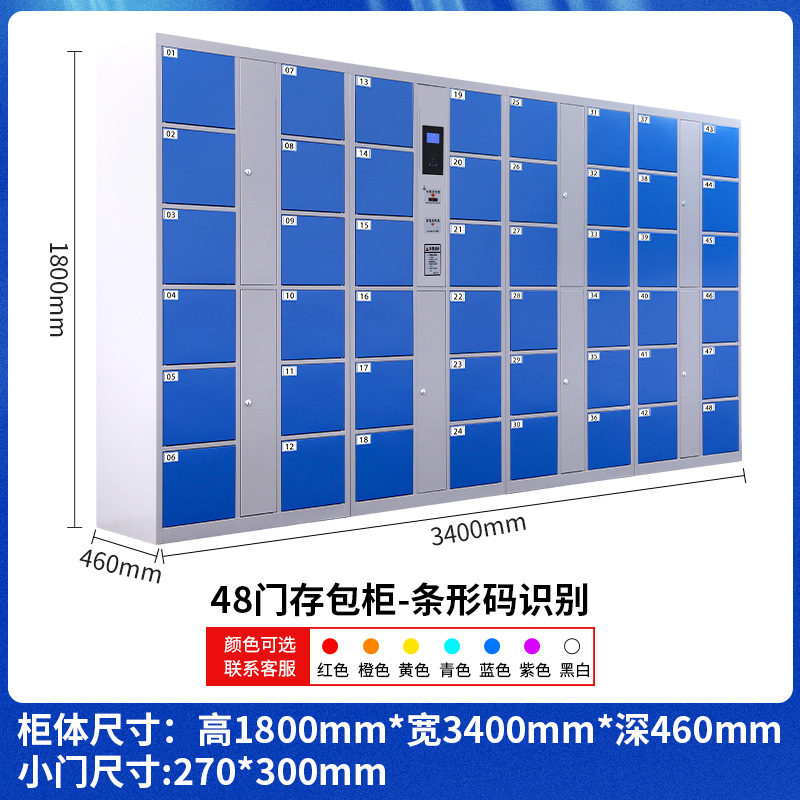 48門條碼存包柜