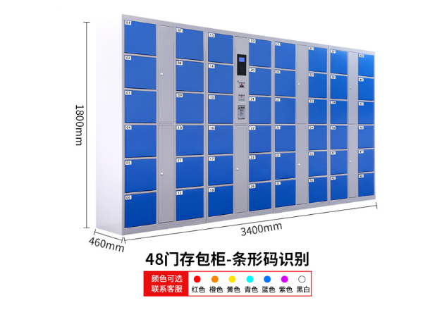條形碼商超存包柜 條形碼商超存包柜