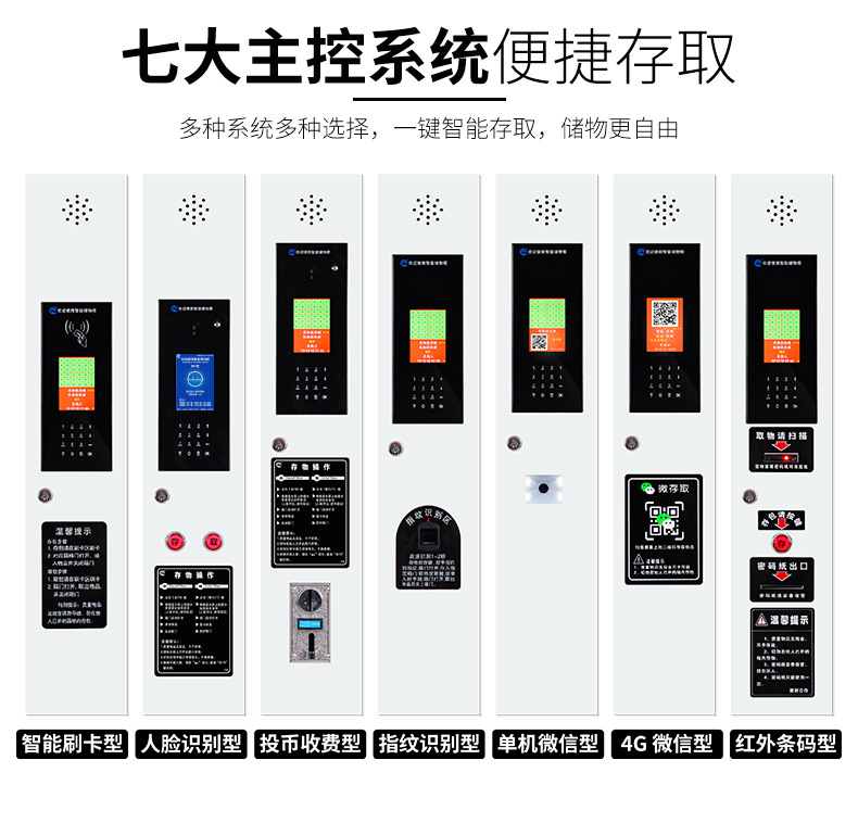 儲(chǔ)物柜系統(tǒng)